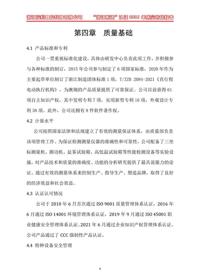 （電動(dòng)蝶閥、電動(dòng)球閥、電動(dòng)閘閥）電動(dòng)閥門(mén)執(zhí)行器質(zhì)量基礎(chǔ)