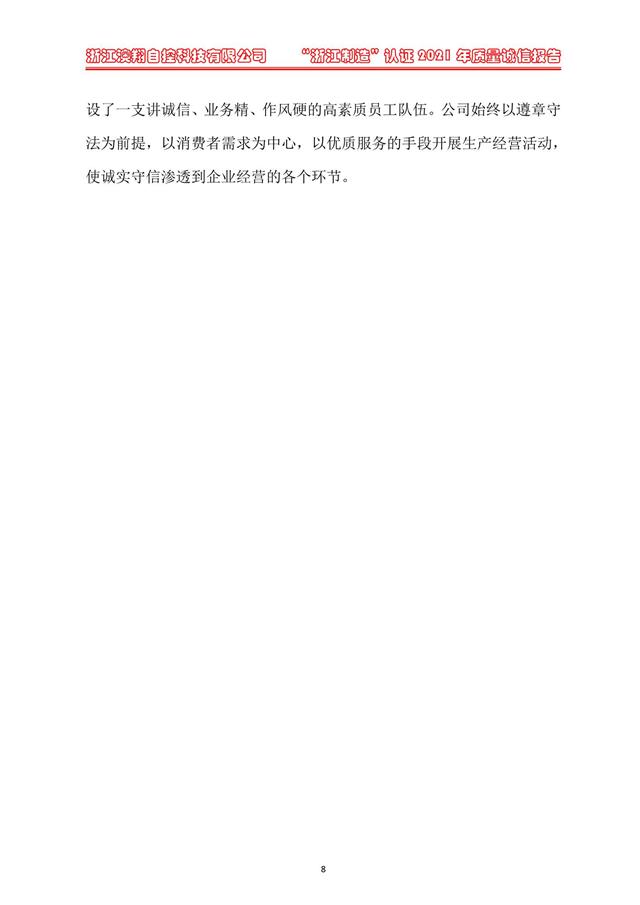 （電動(dòng)蝶閥、電動(dòng)球閥、電動(dòng)閘閥）電動(dòng)閥門(mén)執(zhí)行器質(zhì)量誠(chéng)信體系