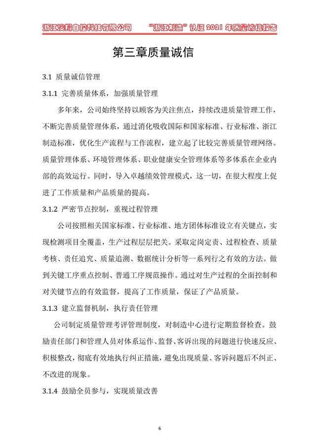 （電動(dòng)蝶閥、電動(dòng)球閥、電動(dòng)閘閥）電動(dòng)閥門(mén)執(zhí)行器質(zhì)量誠(chéng)信體系