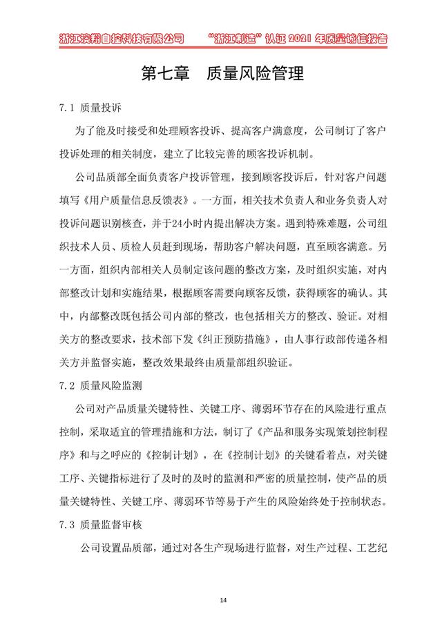 （電動(dòng)蝶閥、電動(dòng)球閥、電動(dòng)閘閥）電動(dòng)閥門(mén)執(zhí)行器質(zhì)量風(fēng)控管理