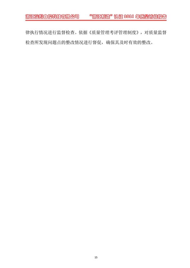 （電動(dòng)蝶閥、電動(dòng)球閥、電動(dòng)閘閥）電動(dòng)閥門(mén)執(zhí)行器質(zhì)量風(fēng)控管理