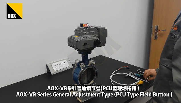 電動(dòng)執(zhí)行器蝶閥調(diào)試過程