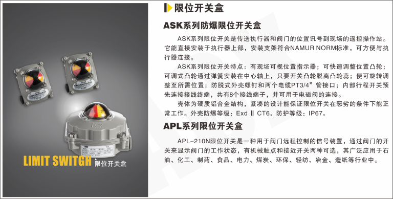 ASK系列防爆限位開關(guān)盒